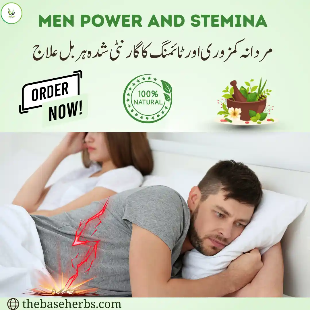 مردانہ کمزوری کیلئے گارنٹی شدہ ہربل میڈیسن - Natural Herbal Remedy